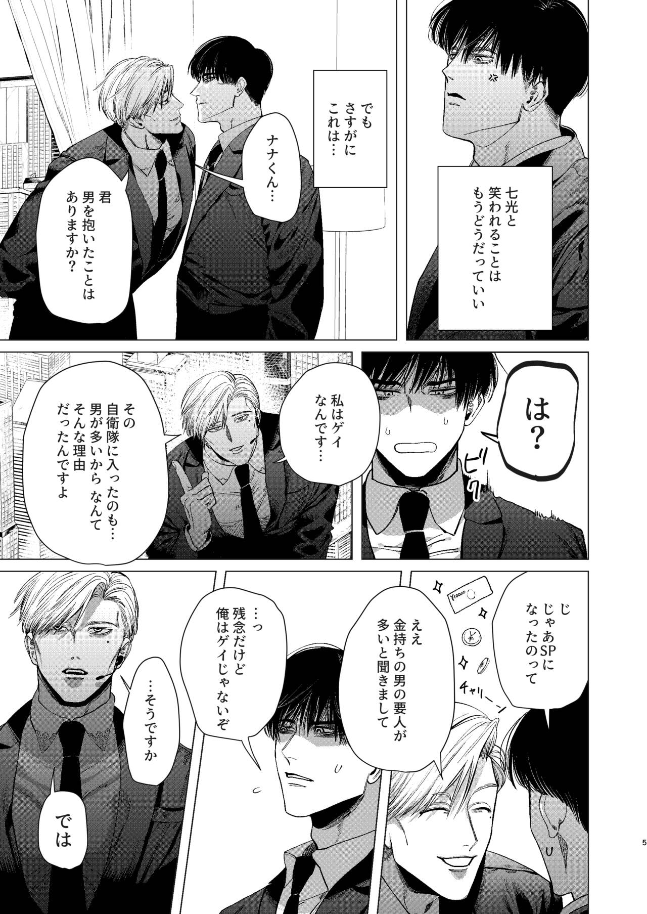 Ore o Mamoru no wa Kinpatsu Gachimuchi Inran SP?! page 4 full