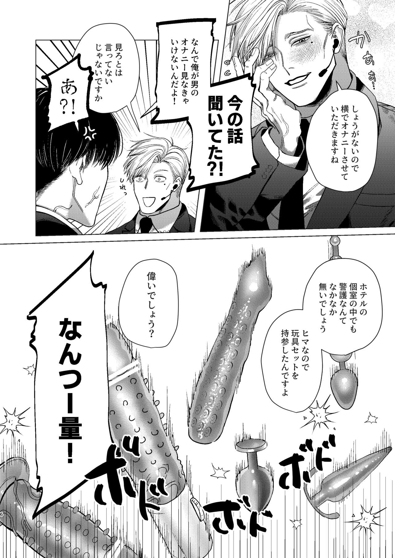 Ore o Mamoru no wa Kinpatsu Gachimuchi Inran SP?! page 5 full