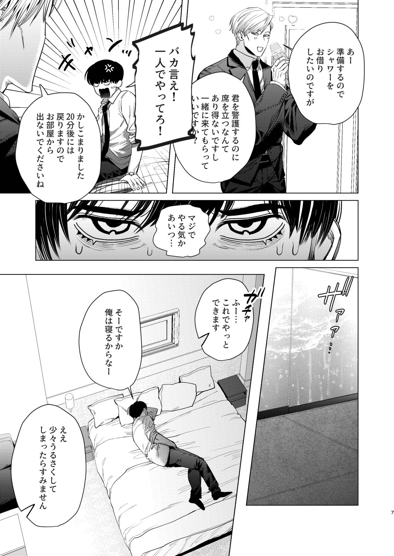 Ore o Mamoru no wa Kinpatsu Gachimuchi Inran SP?! page 6 full