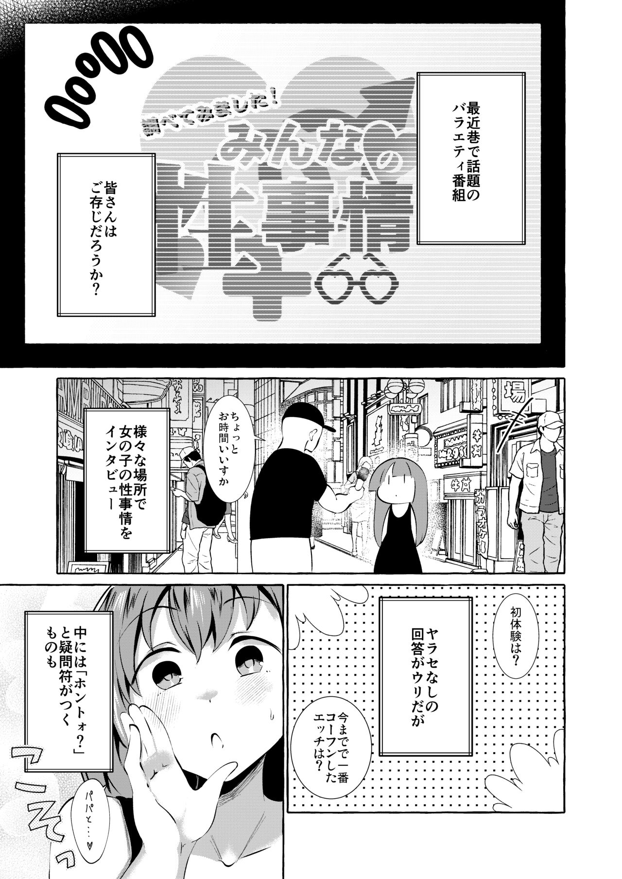 Shirabete mimashita! Min'nano-sei jijou ~ kaisuiyoku-hen ~ page 3 full