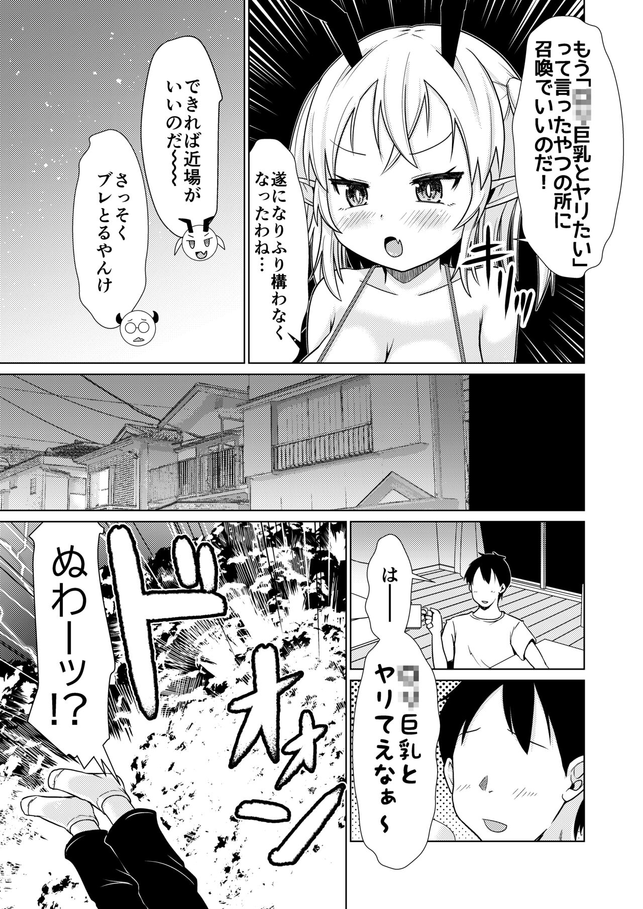 Mesugaki Succubus-chan, Hatsu Shigoto de Wakaraserareru. page 4 full