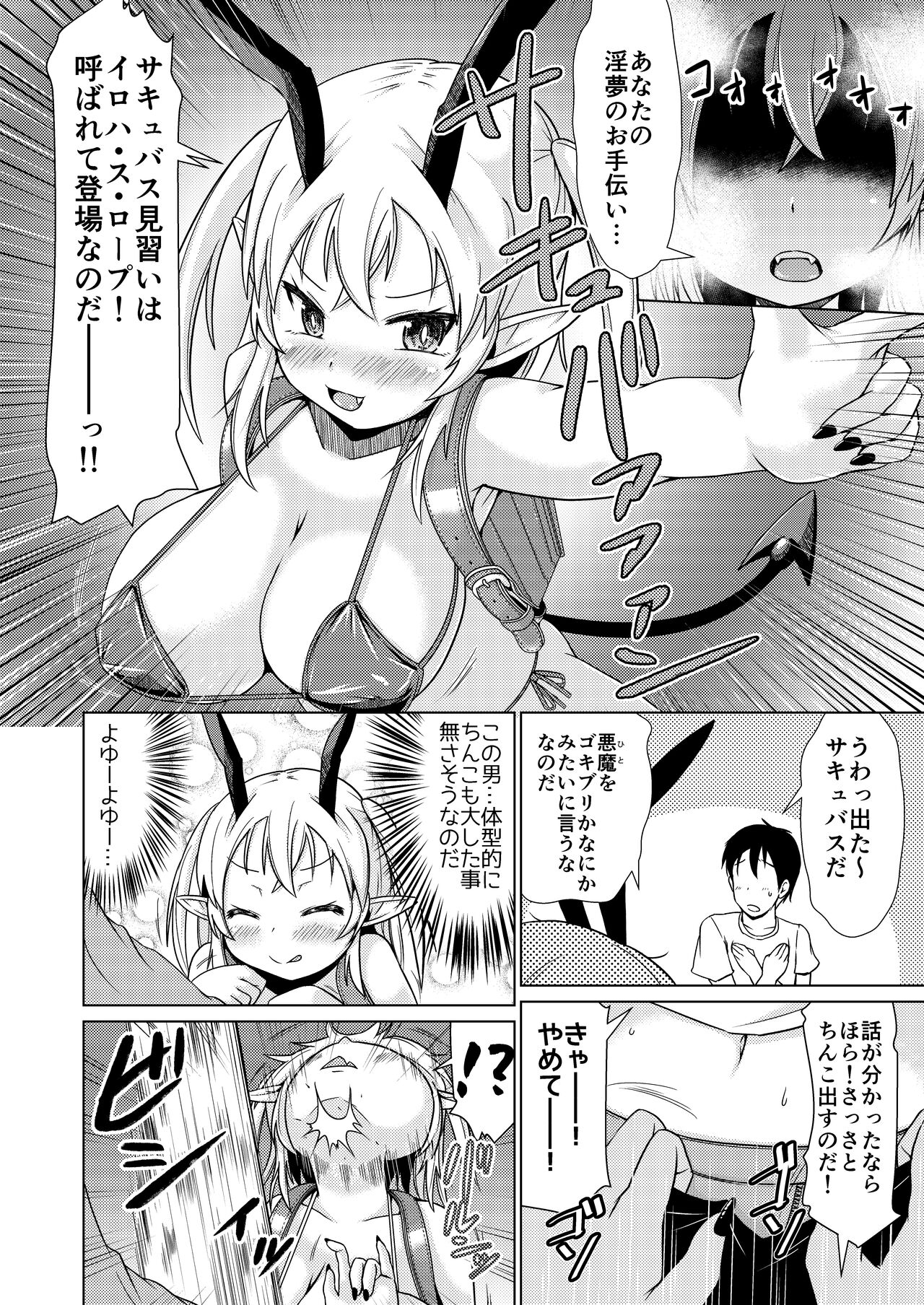 Mesugaki Succubus-chan, Hatsu Shigoto de Wakaraserareru. page 5 full