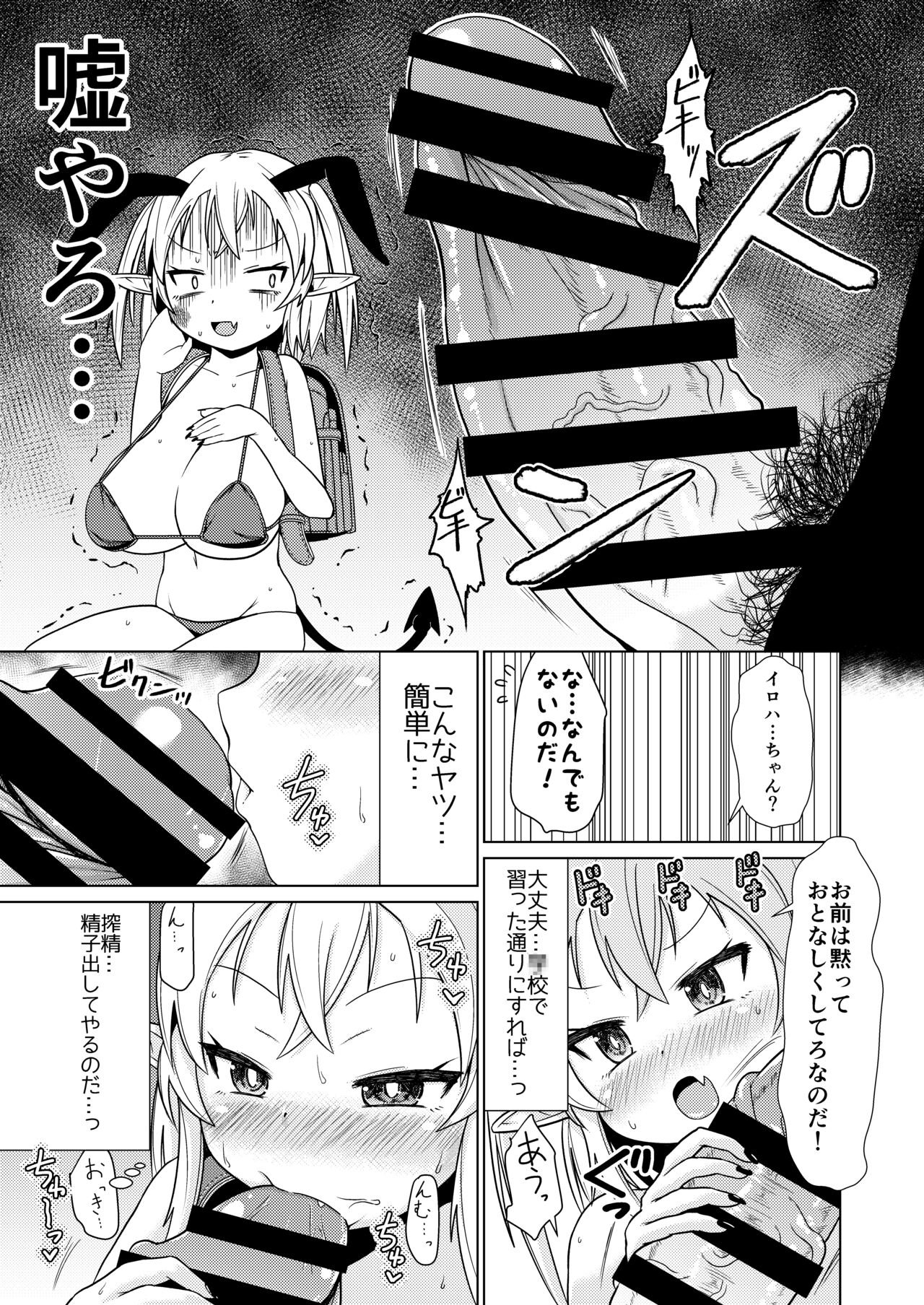 Mesugaki Succubus-chan, Hatsu Shigoto de Wakaraserareru. page 6 full