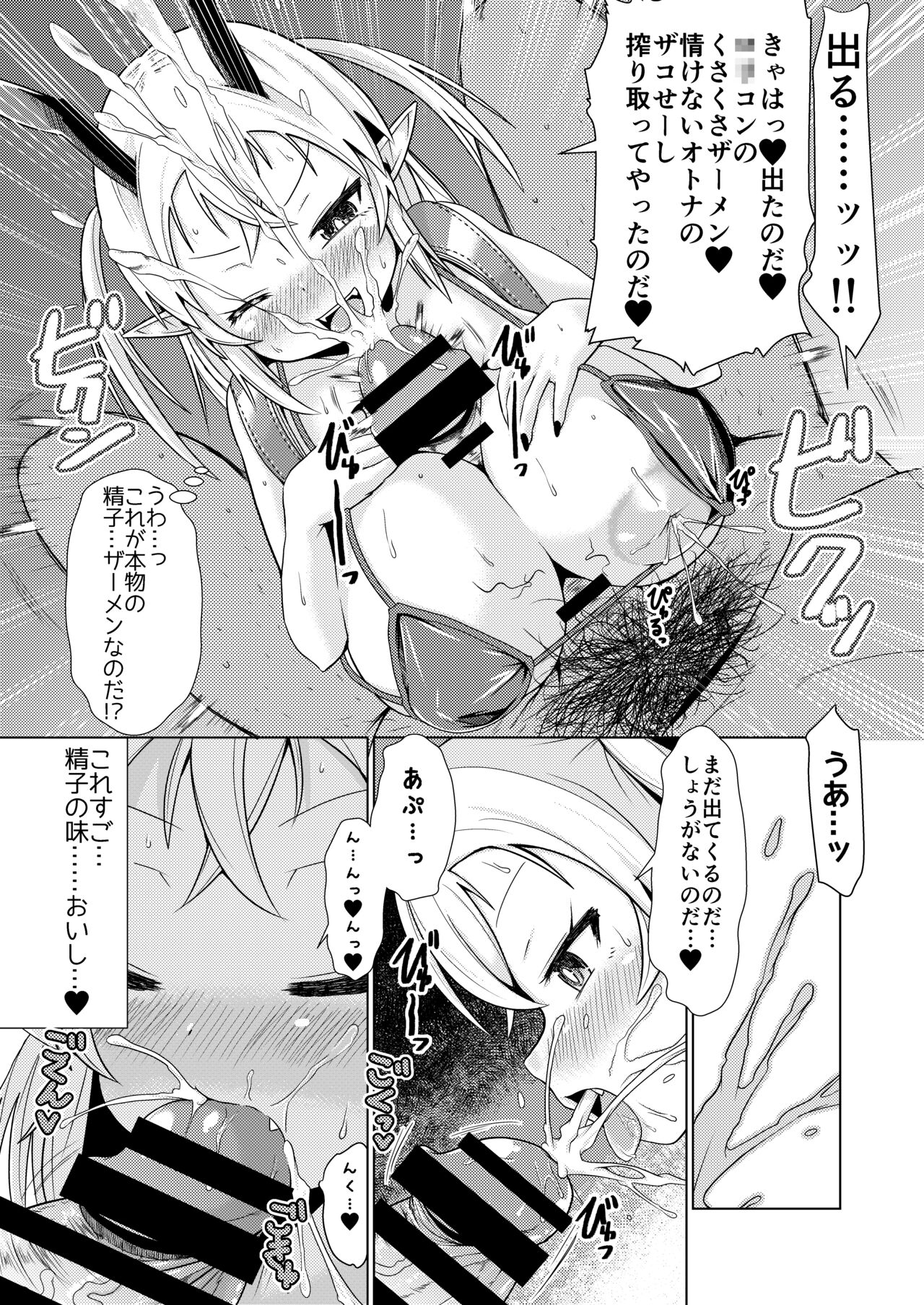 Mesugaki Succubus-chan, Hatsu Shigoto de Wakaraserareru. page 8 full