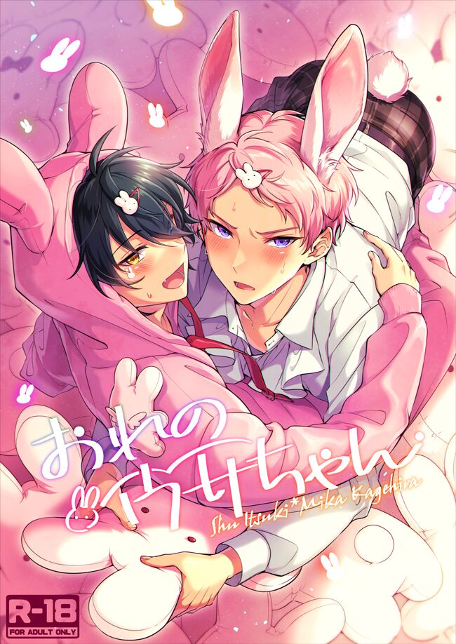 Ore no Usa-chan page 1 full