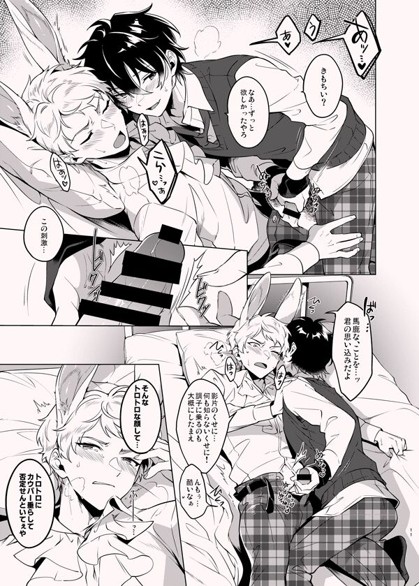 Ore no Usa-chan page 10 full