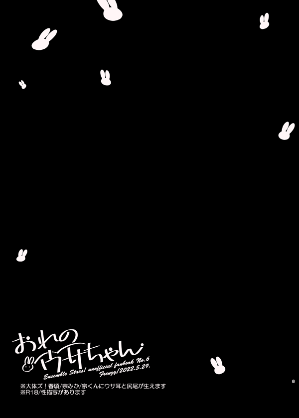 Ore no Usa-chan page 2 full