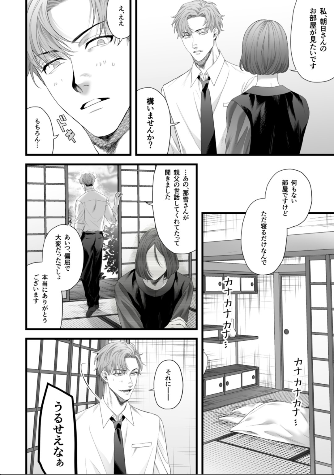 Chichi no Aijin ni Abaka reru. page 10 full