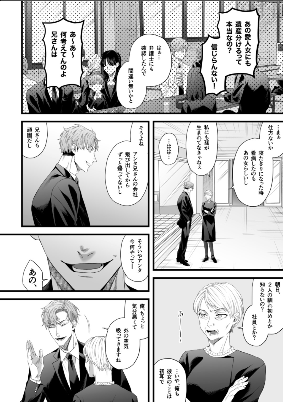 Chichi no Aijin ni Abaka reru. page 4 full