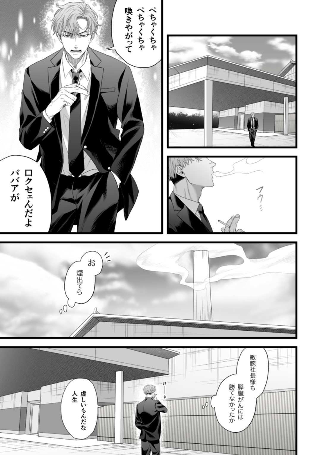 Chichi no Aijin ni Abaka reru. page 5 full