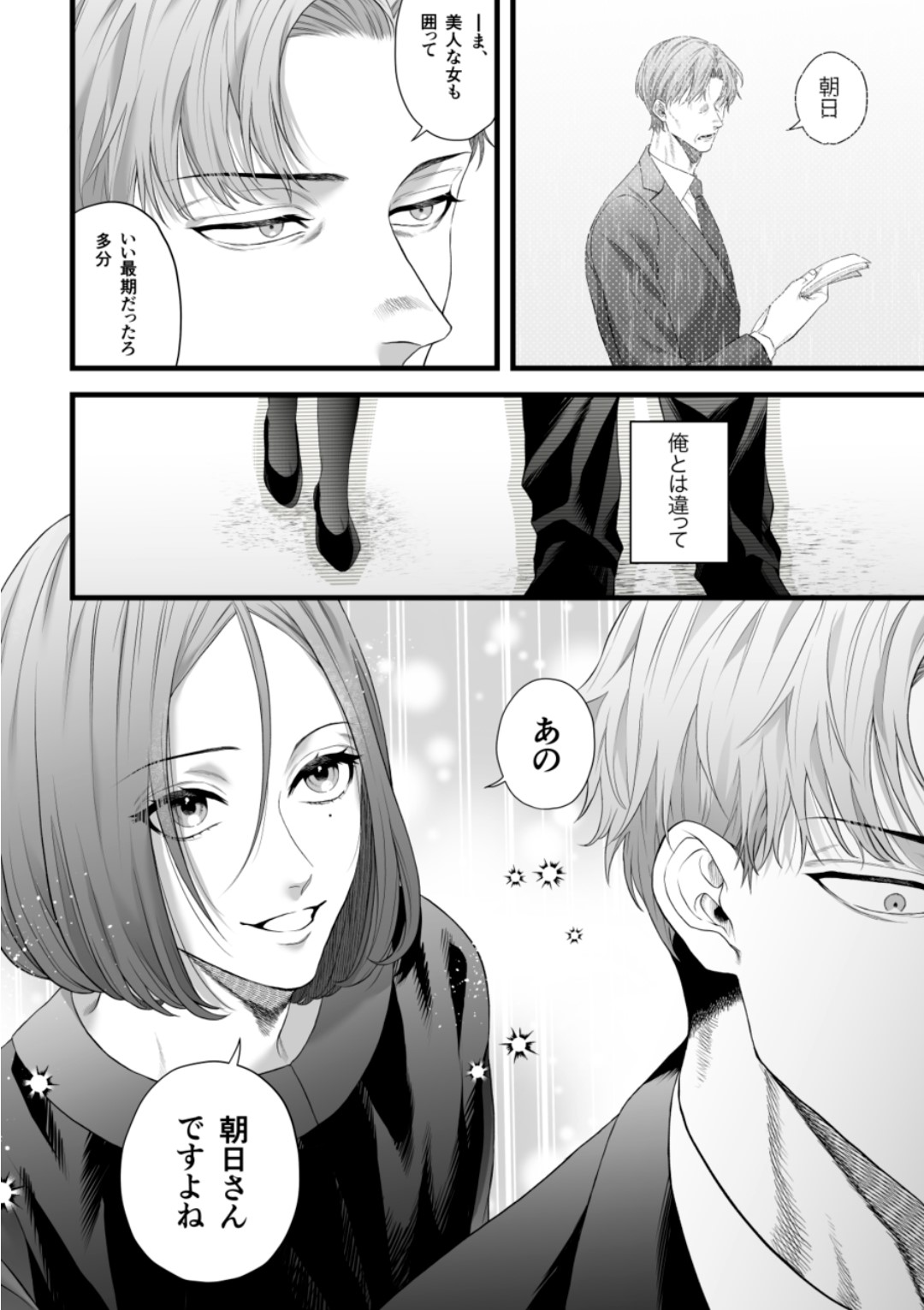 Chichi no Aijin ni Abaka reru. page 6 full