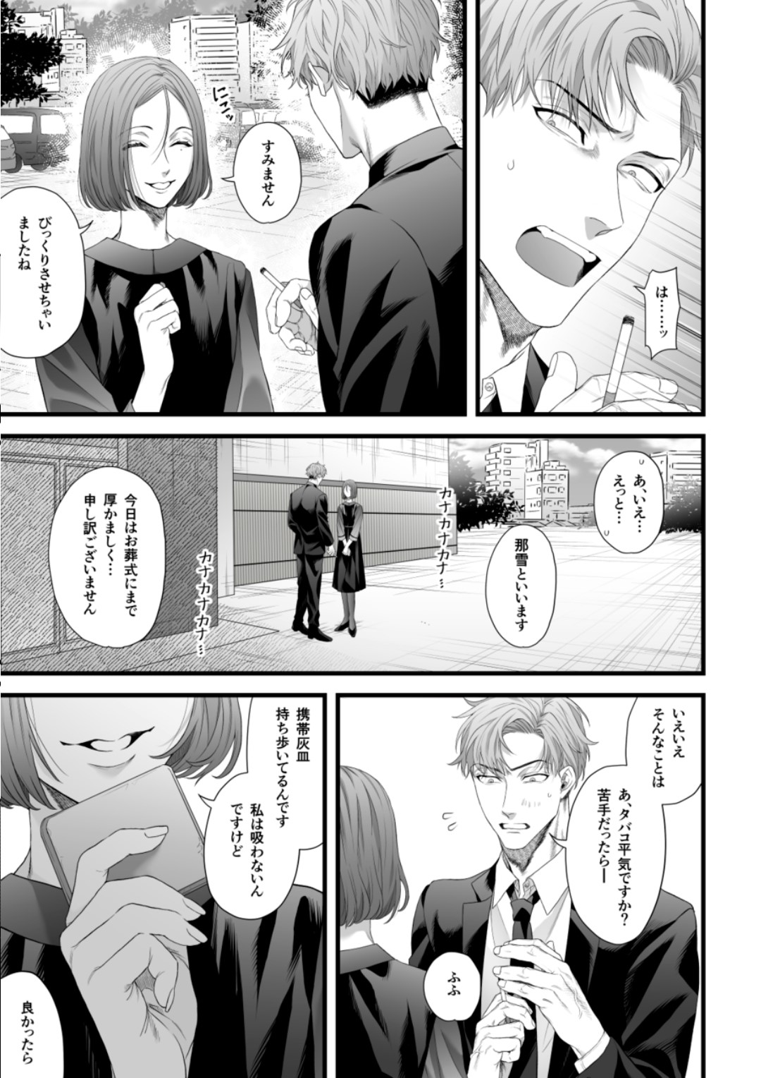 Chichi no Aijin ni Abaka reru. page 7 full
