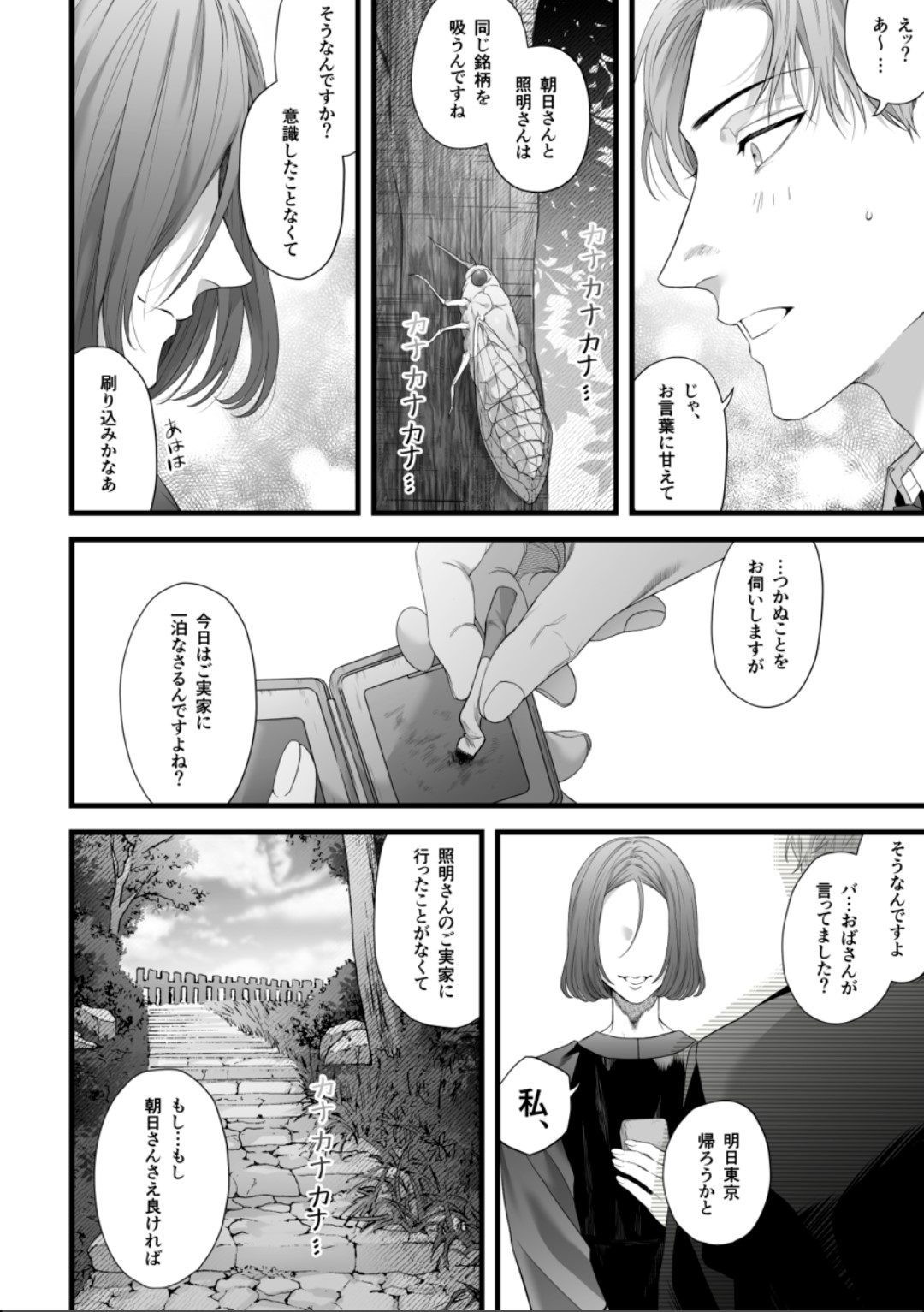 Chichi no Aijin ni Abaka reru. page 8 full