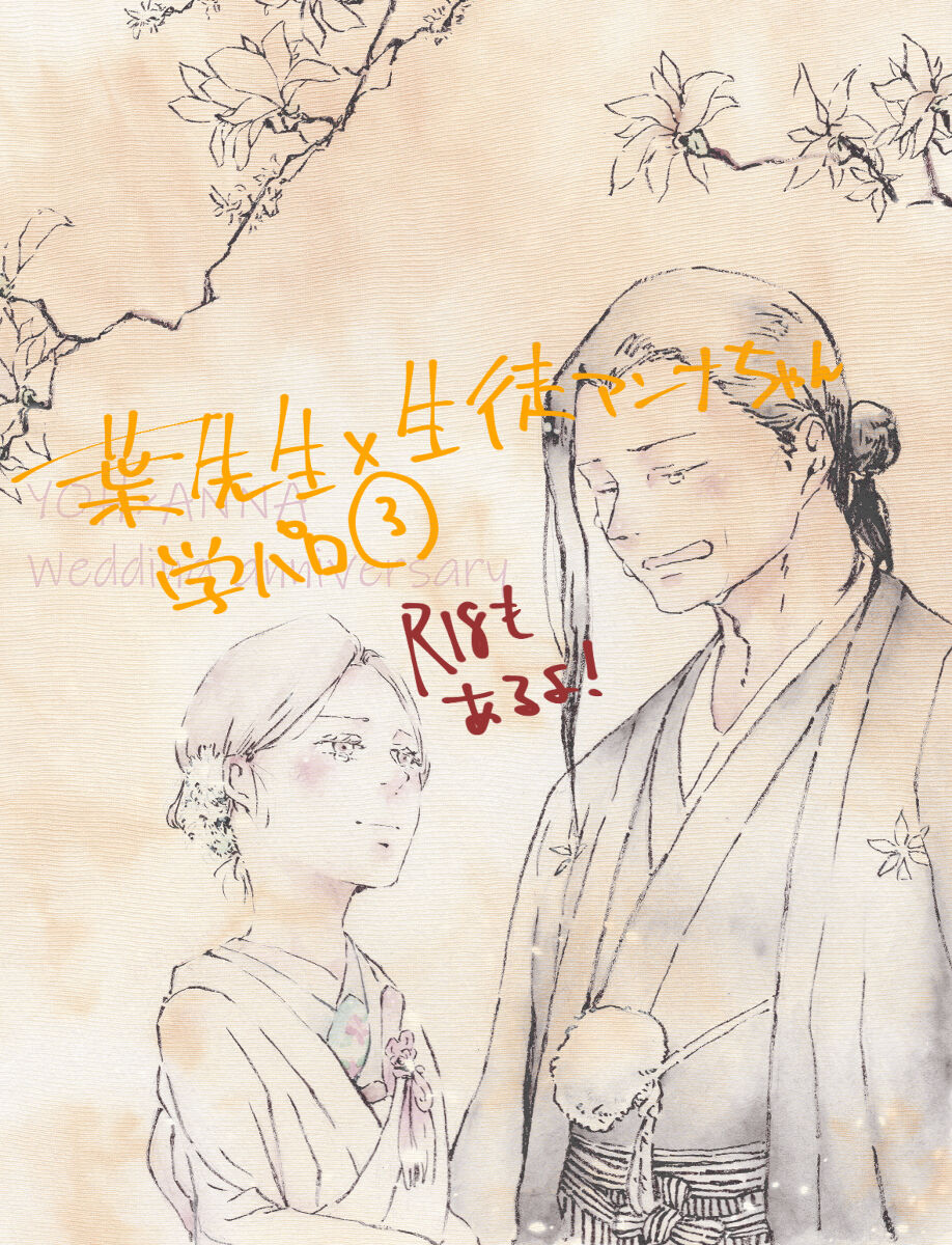 sensei × seito paro 3 page 1 full