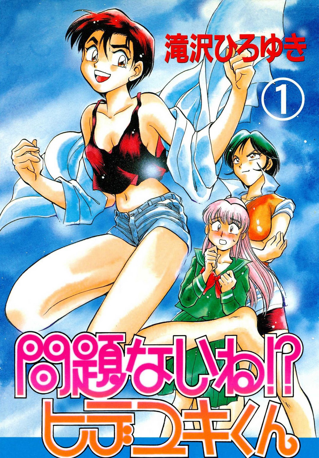 Mondainai ne!? Hideyuki-kun 1-3 page 1 full