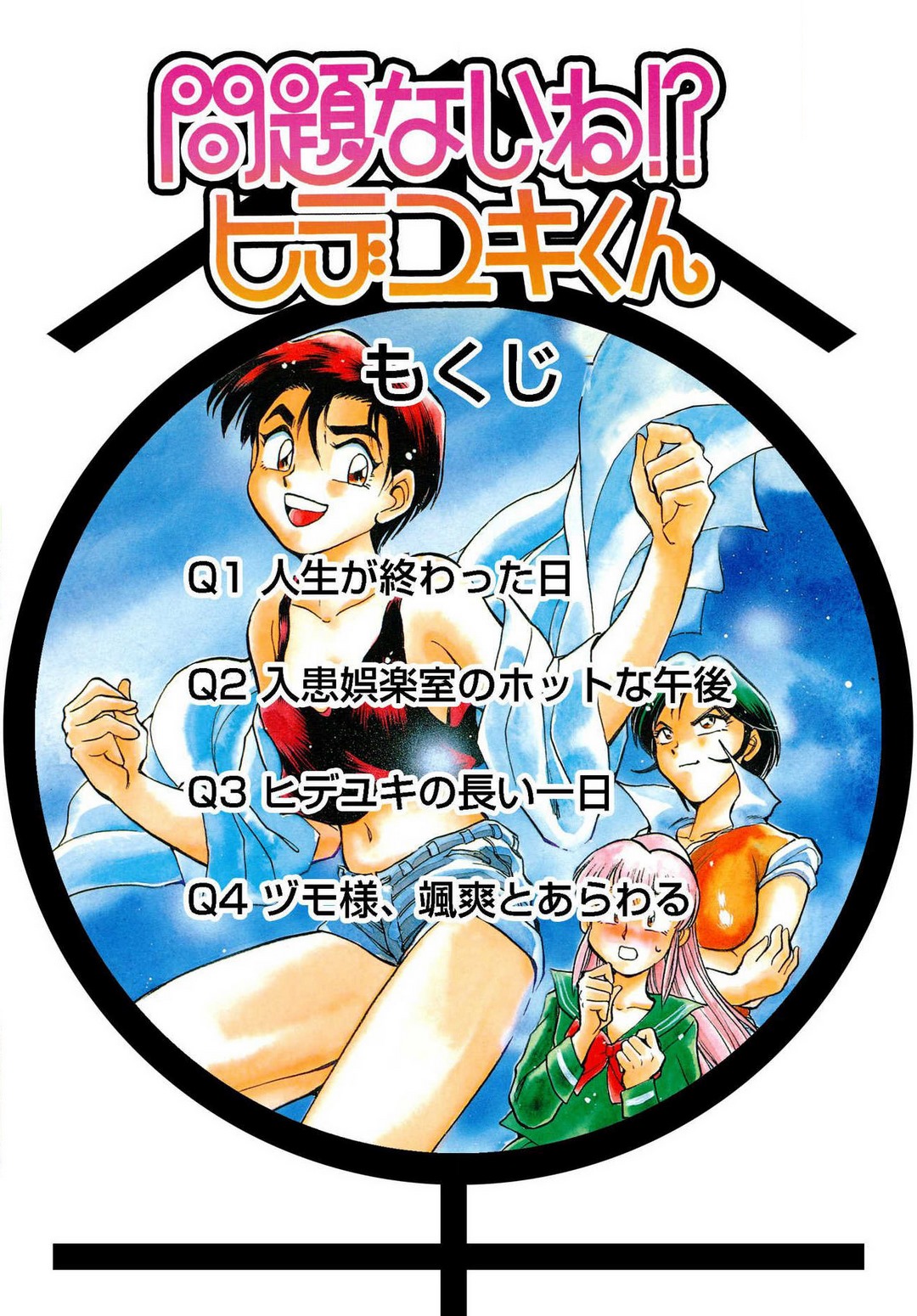 Mondainai ne!? Hideyuki-kun 1-3 page 2 full