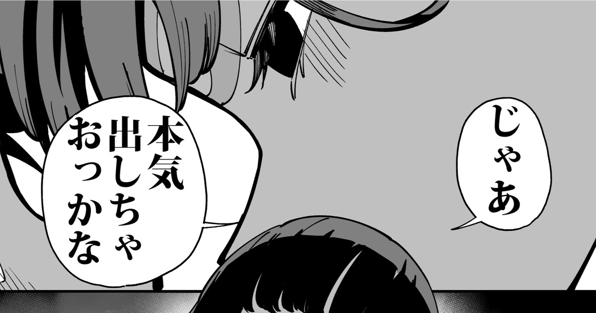 "Itta ne?" page 1 full