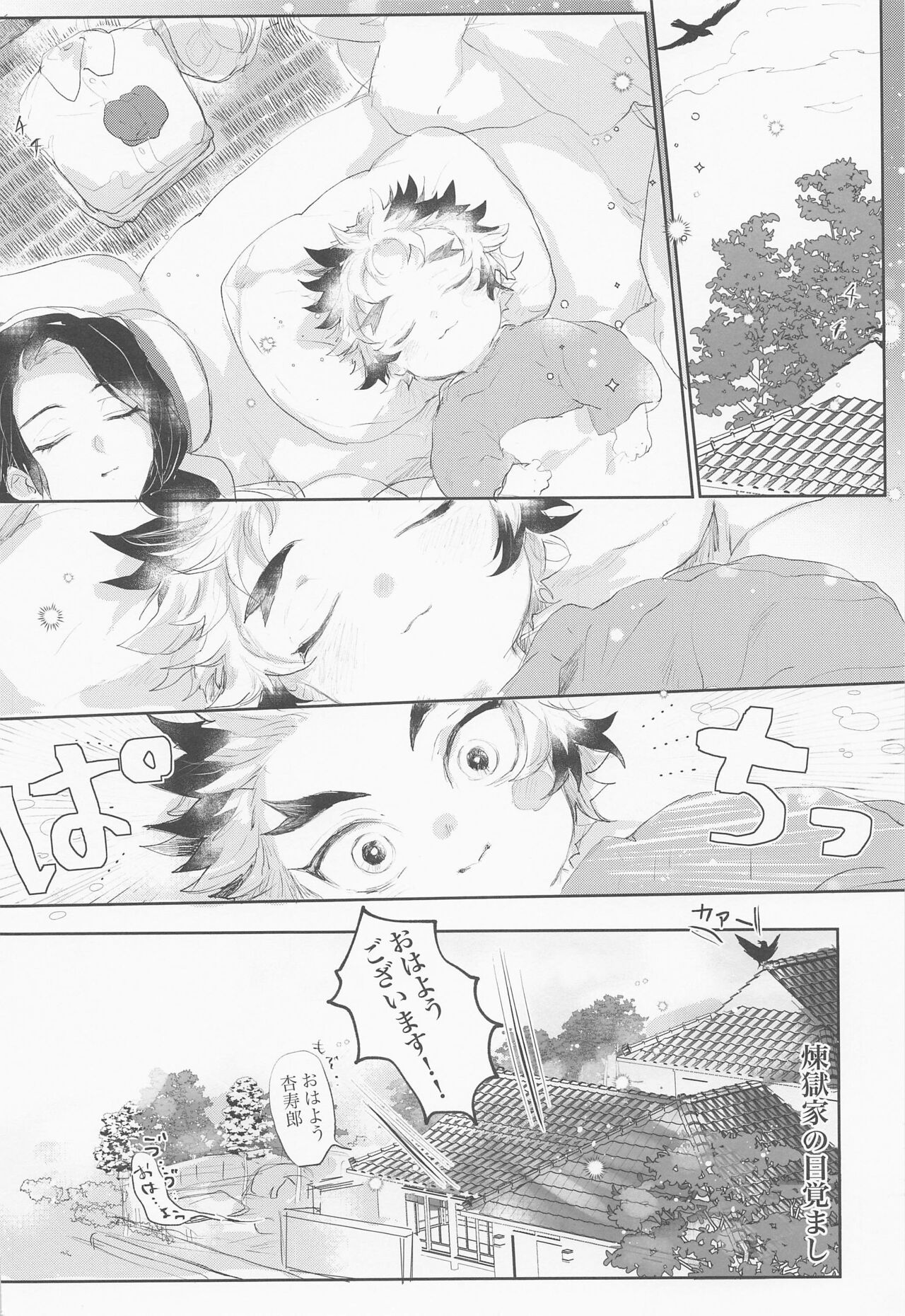 Hajimete o Zenbu page 3 full