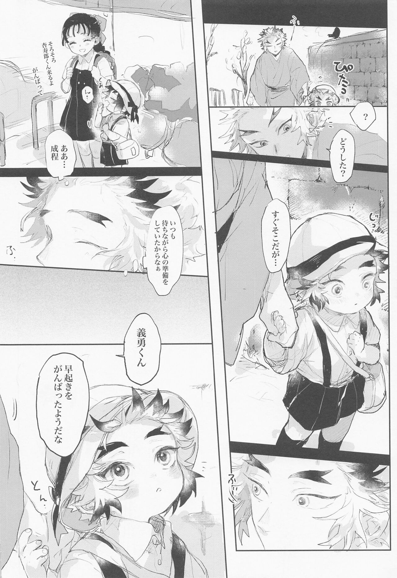 Hajimete o Zenbu page 5 full