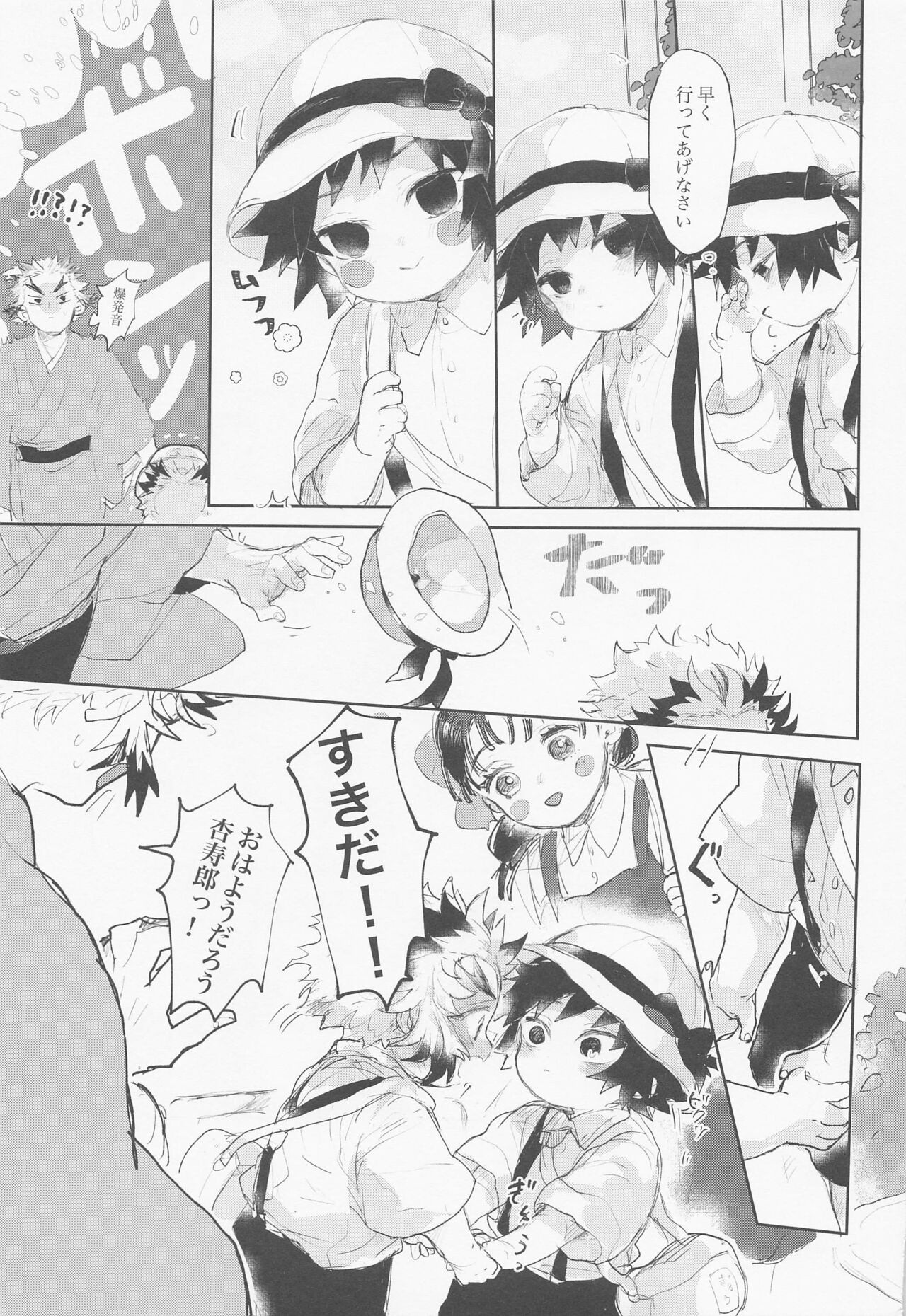 Hajimete o Zenbu page 6 full