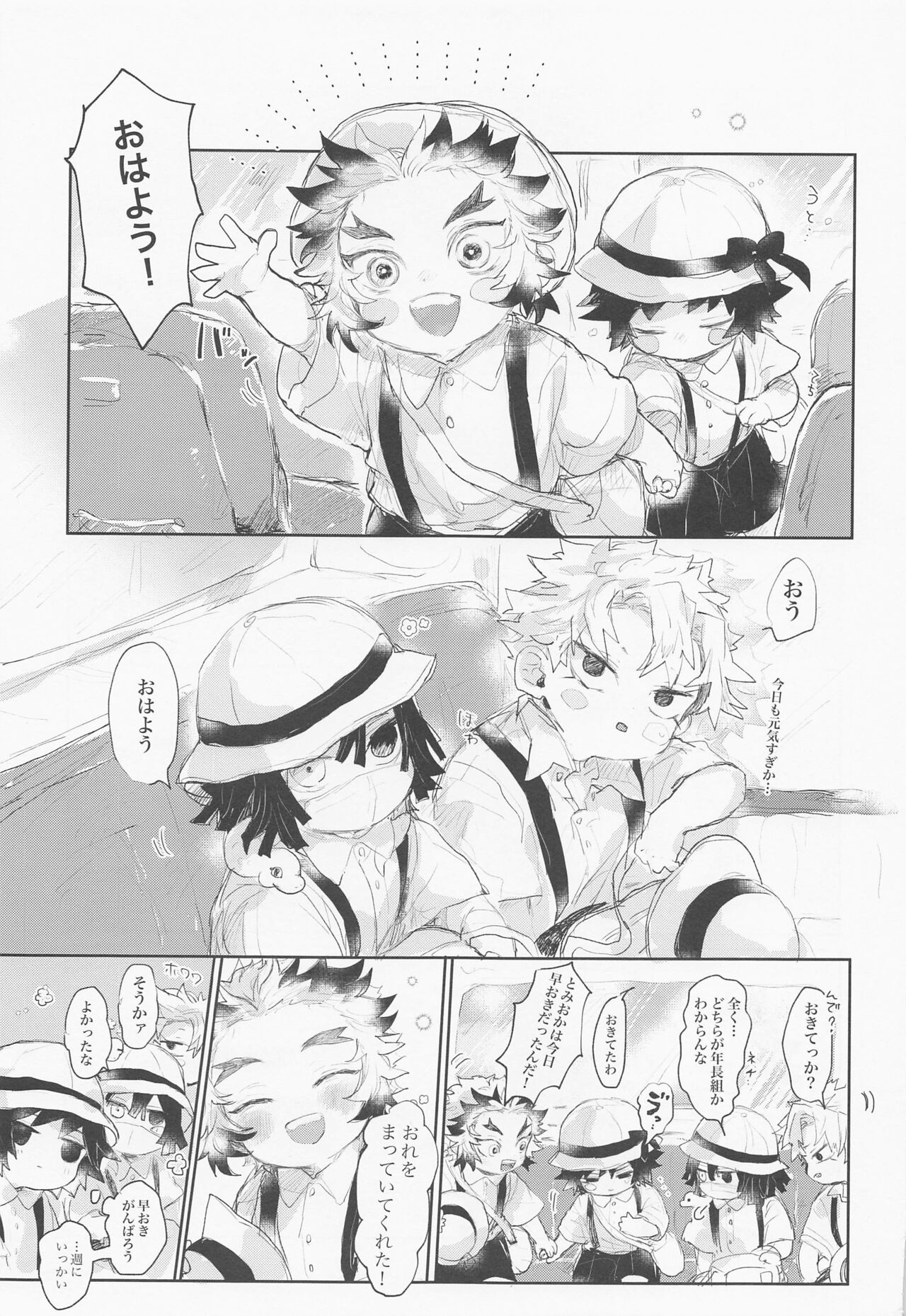 Hajimete o Zenbu page 8 full