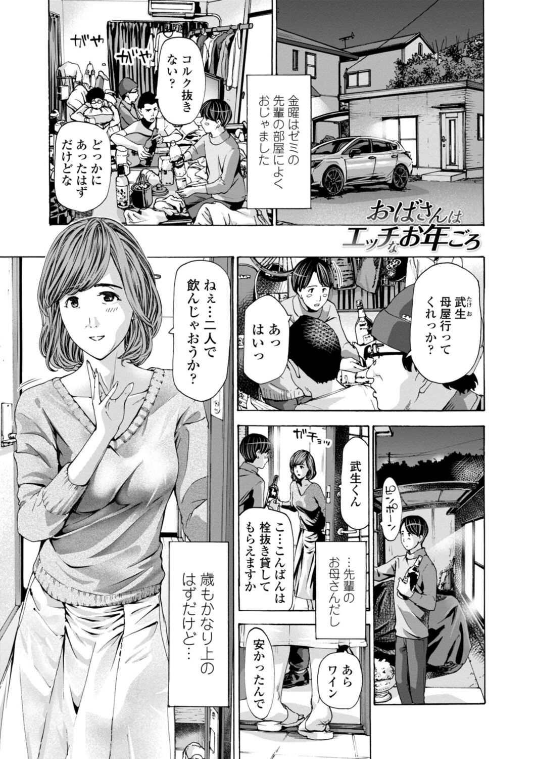 Oba-san wa Ecchi na Toshigoro page 3 full
