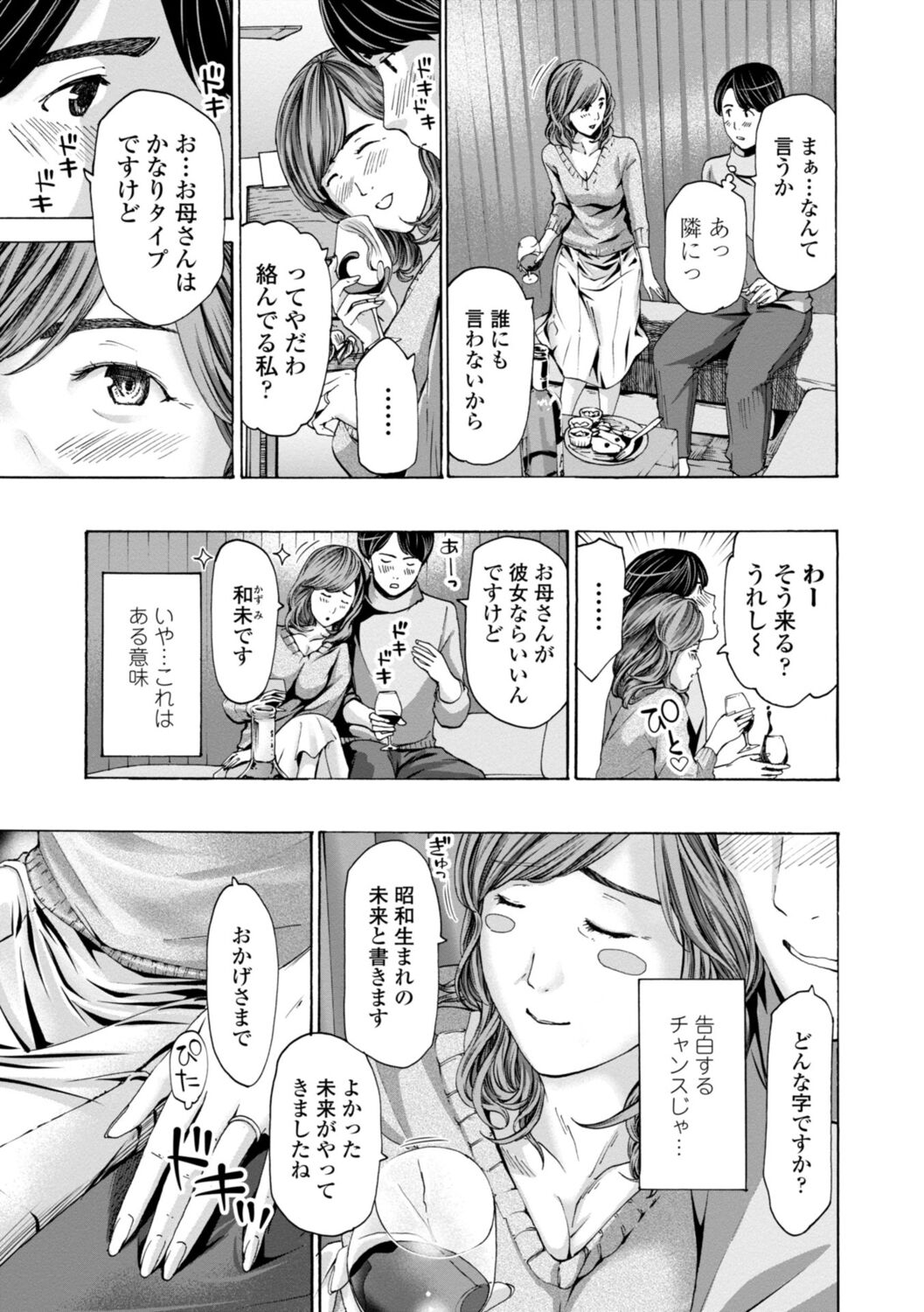 Oba-san wa Ecchi na Toshigoro page 5 full