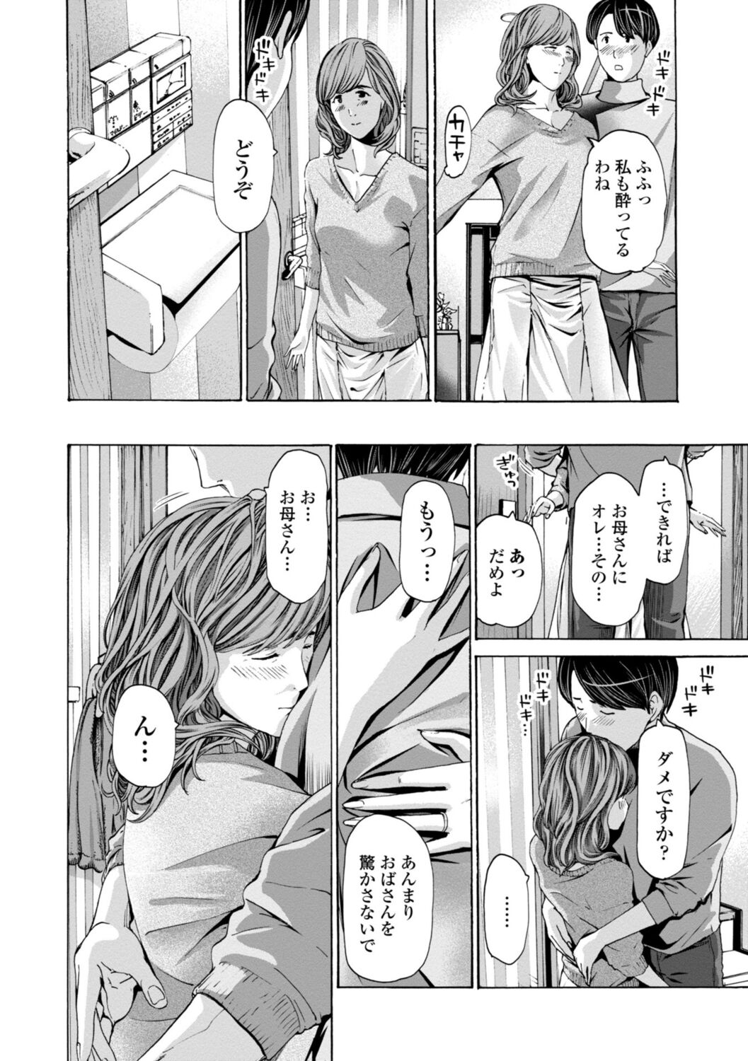 Oba-san wa Ecchi na Toshigoro page 8 full
