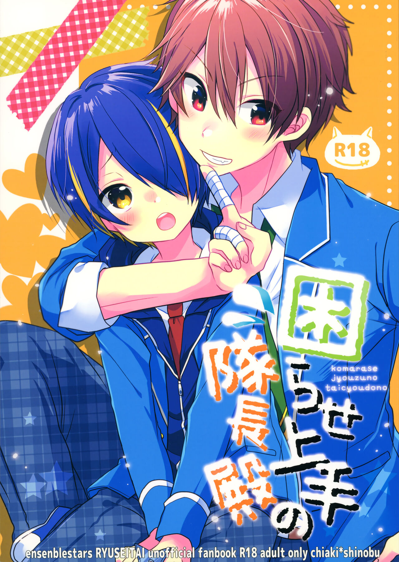 Komara se Jouzu no Taichou-dono page 1 full