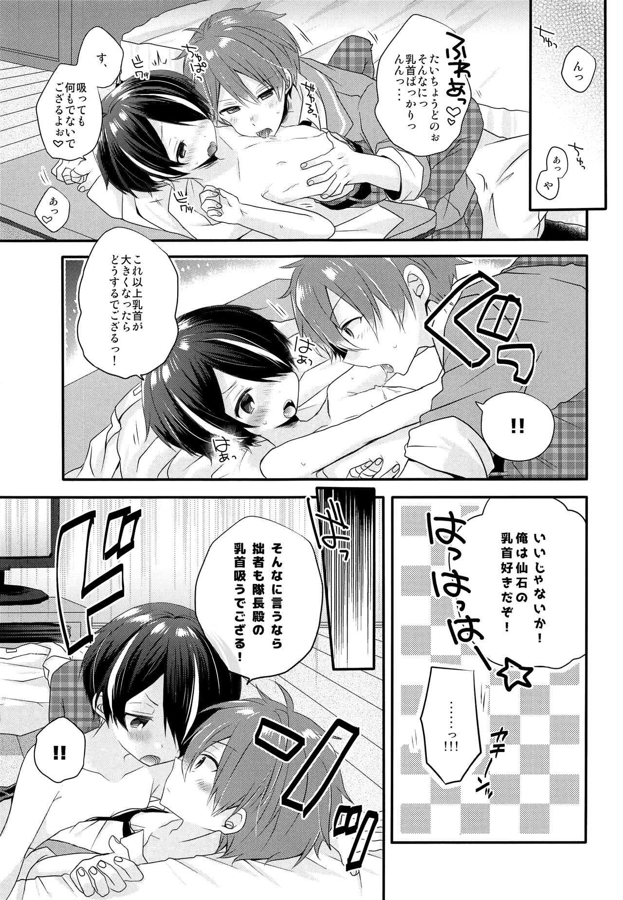 Komara se Jouzu no Taichou-dono page 10 full