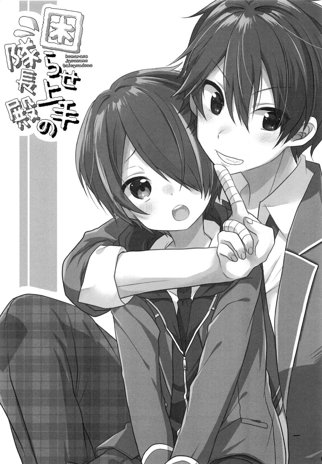 Komara se Jouzu no Taichou-dono page 2 full