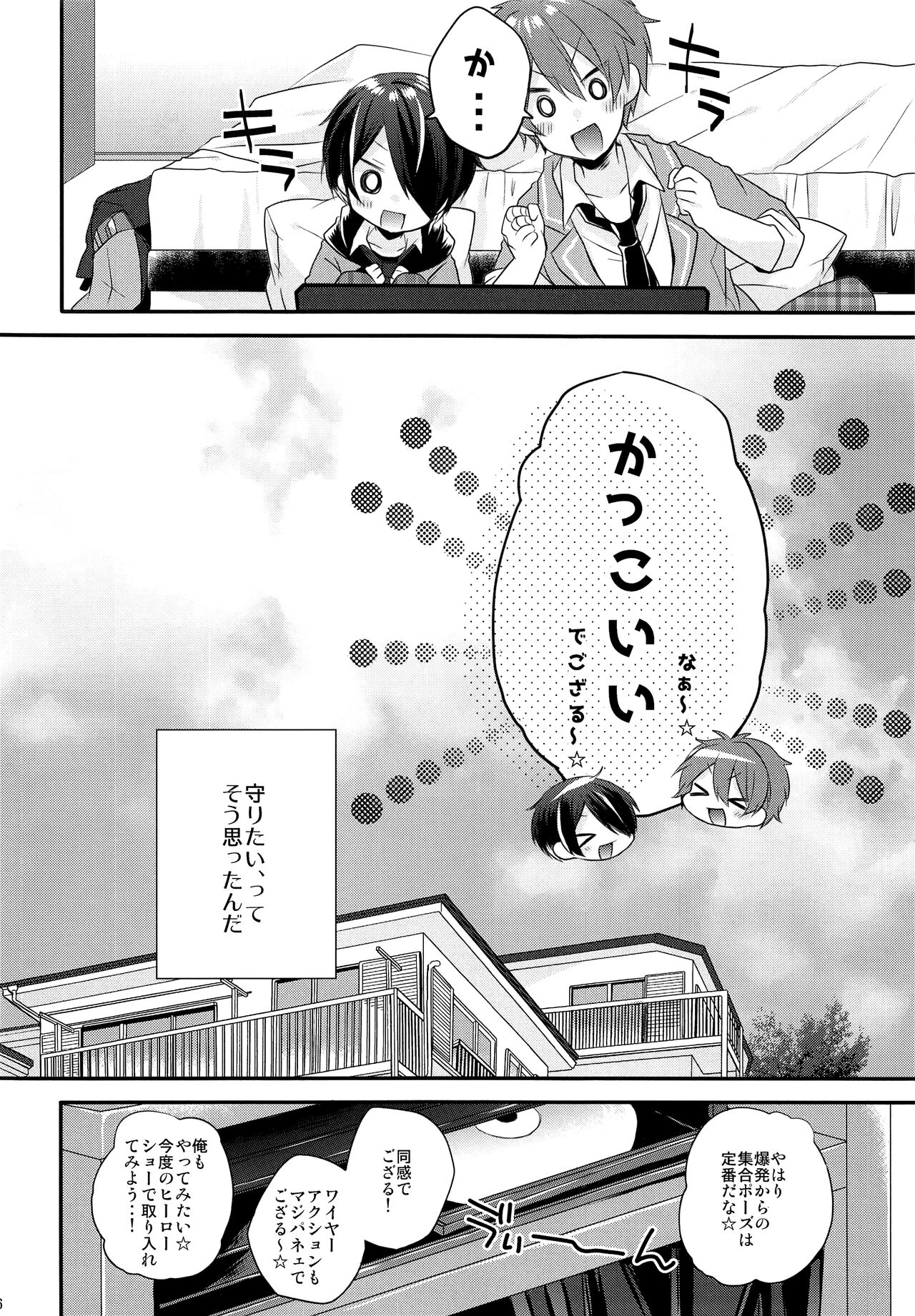 Komara se Jouzu no Taichou-dono page 5 full