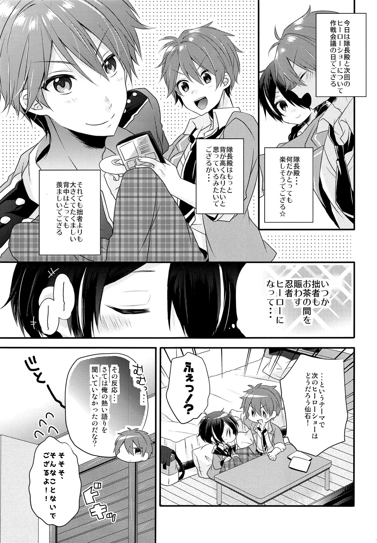 Komara se Jouzu no Taichou-dono page 6 full