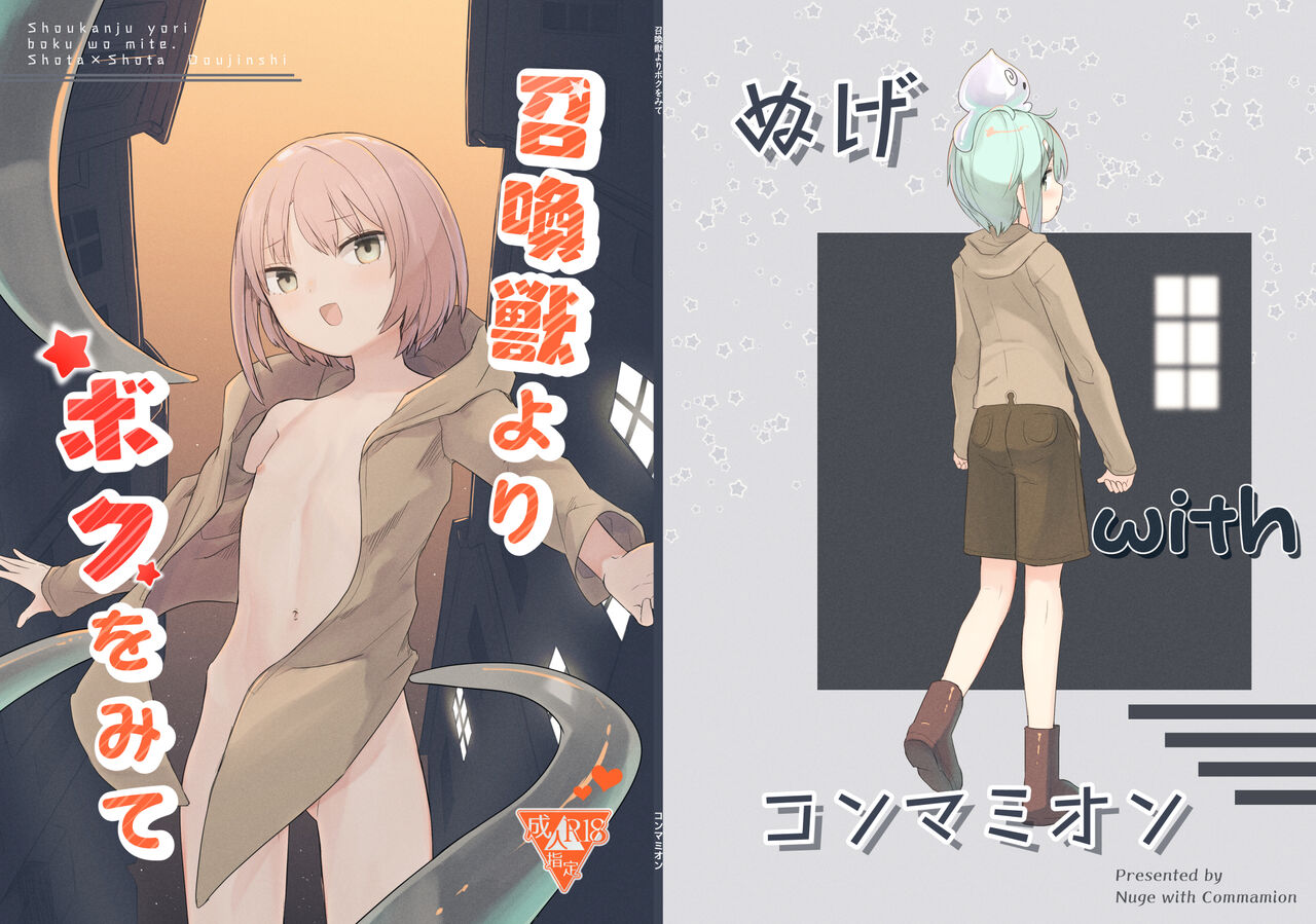 Shoukanjuu Yori Boku o Mite page 1 full