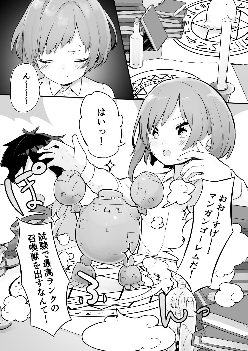 Shoukanjuu Yori Boku o Mite page 3 full