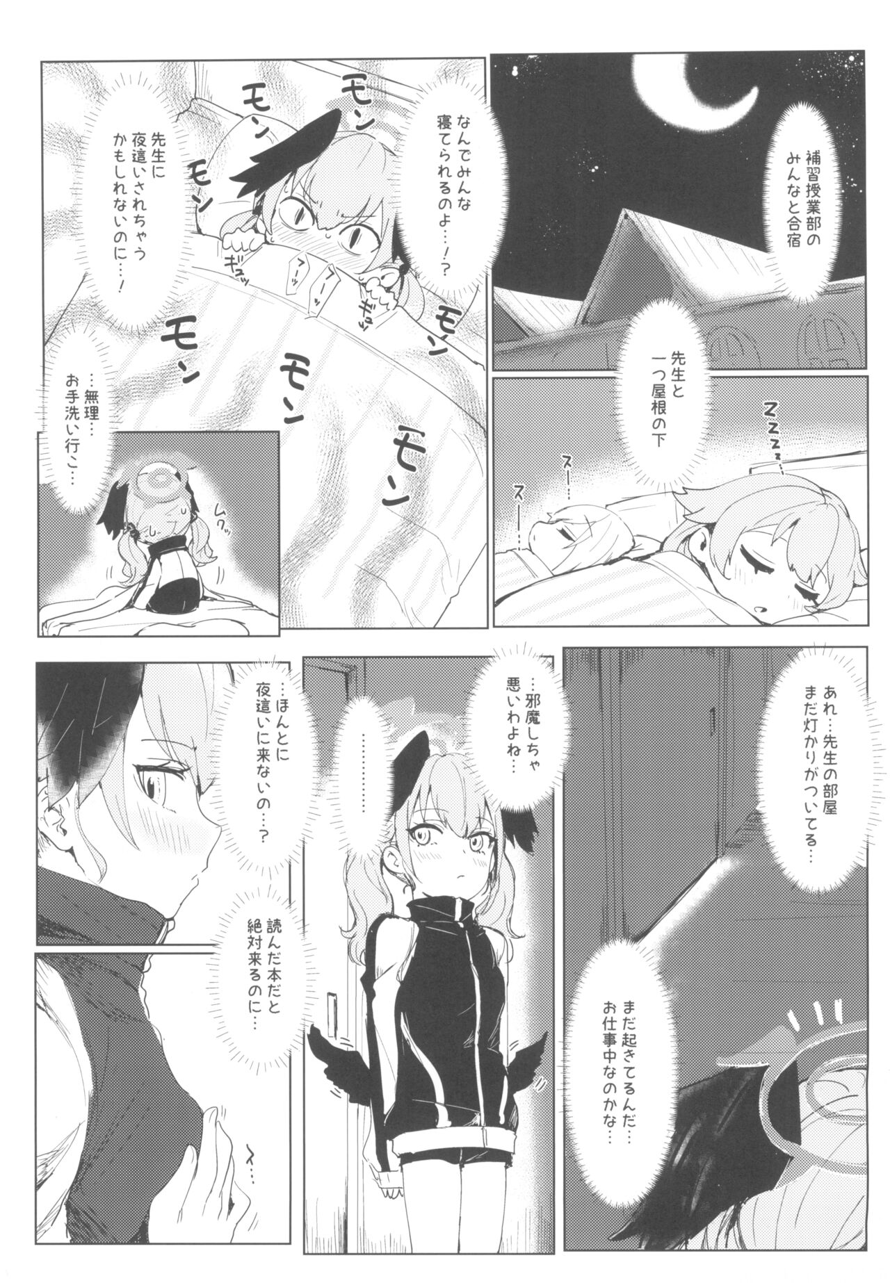 Yoru no Hoshuu Jugyou page 3 full