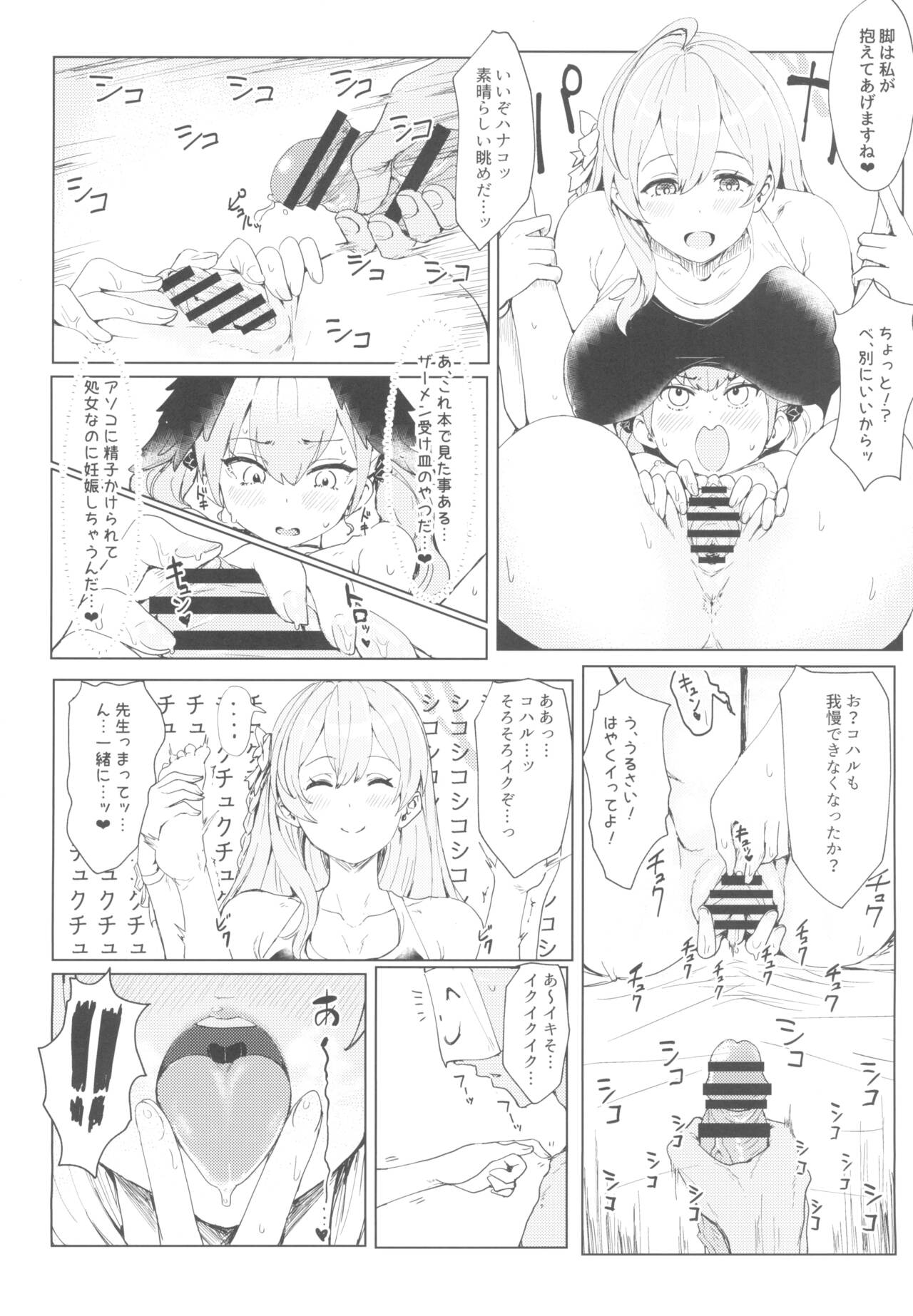 Yoru no Hoshuu Jugyou page 8 full