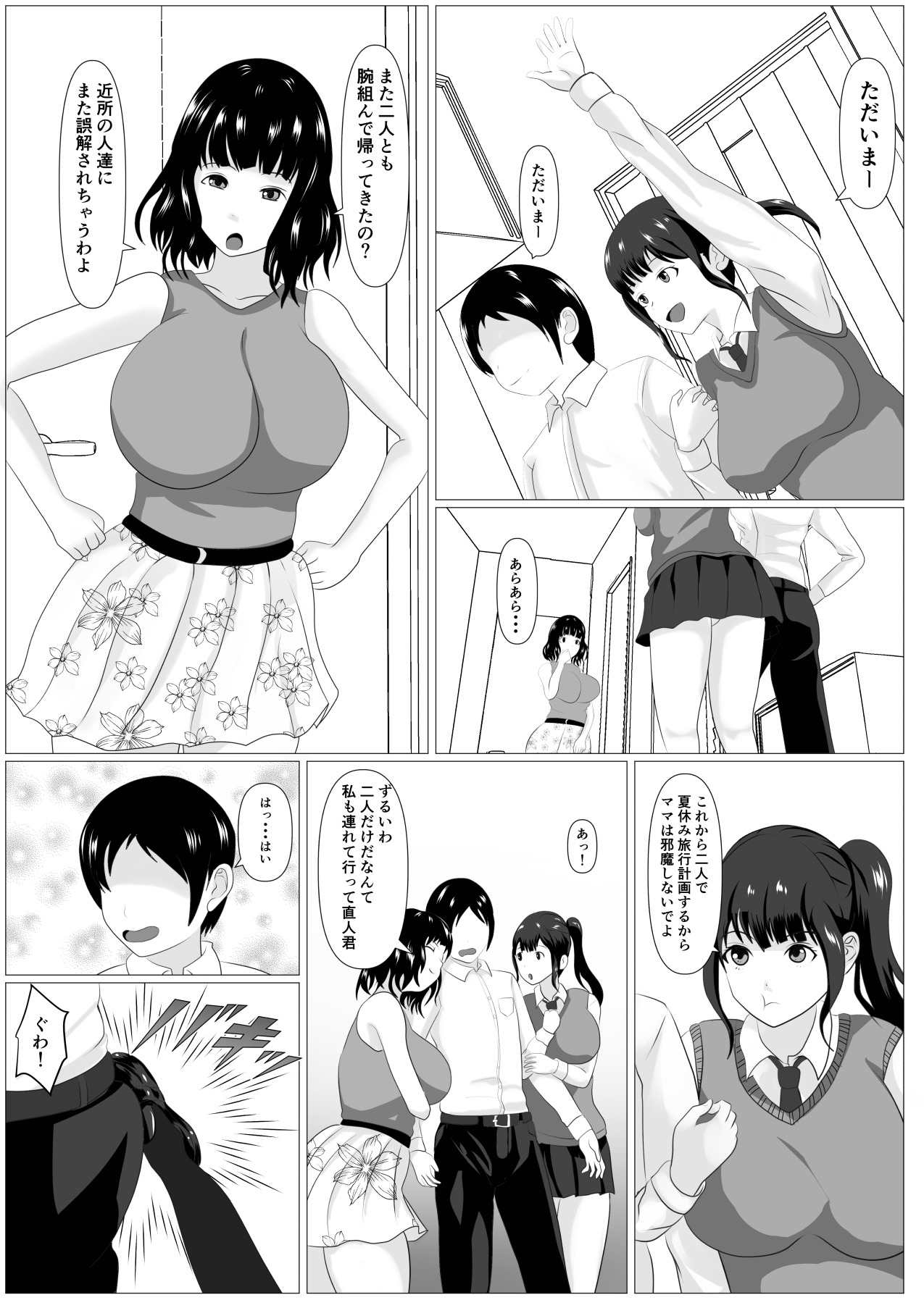 Kazoku Torare page 3 full