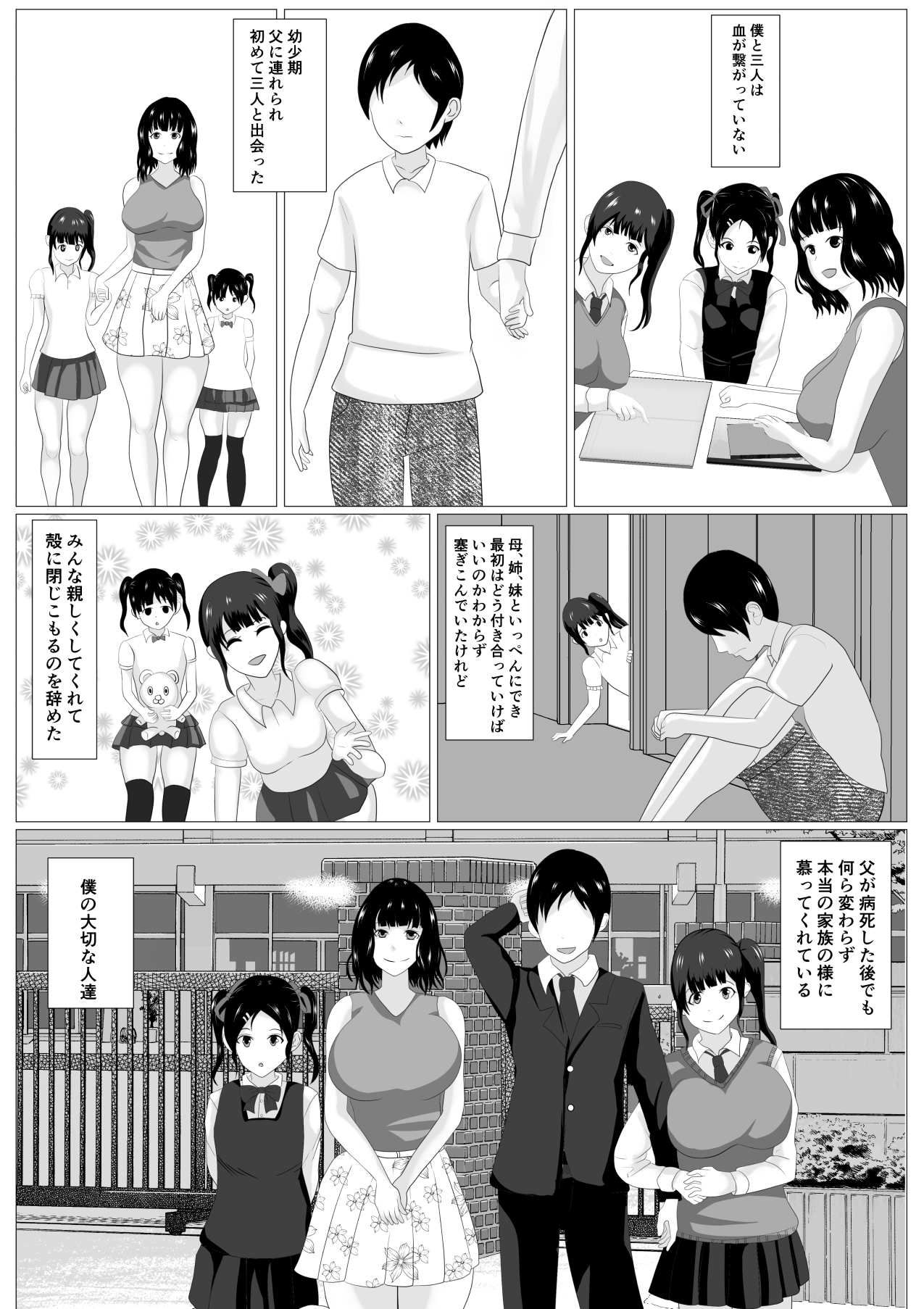 Kazoku Torare page 6 full