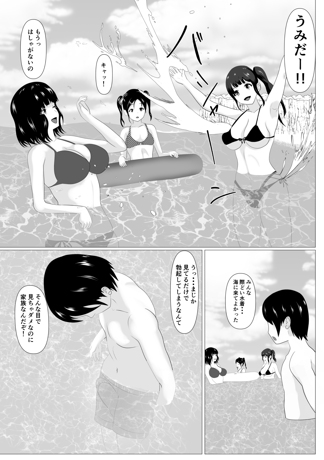 Kazoku Torare page 7 full