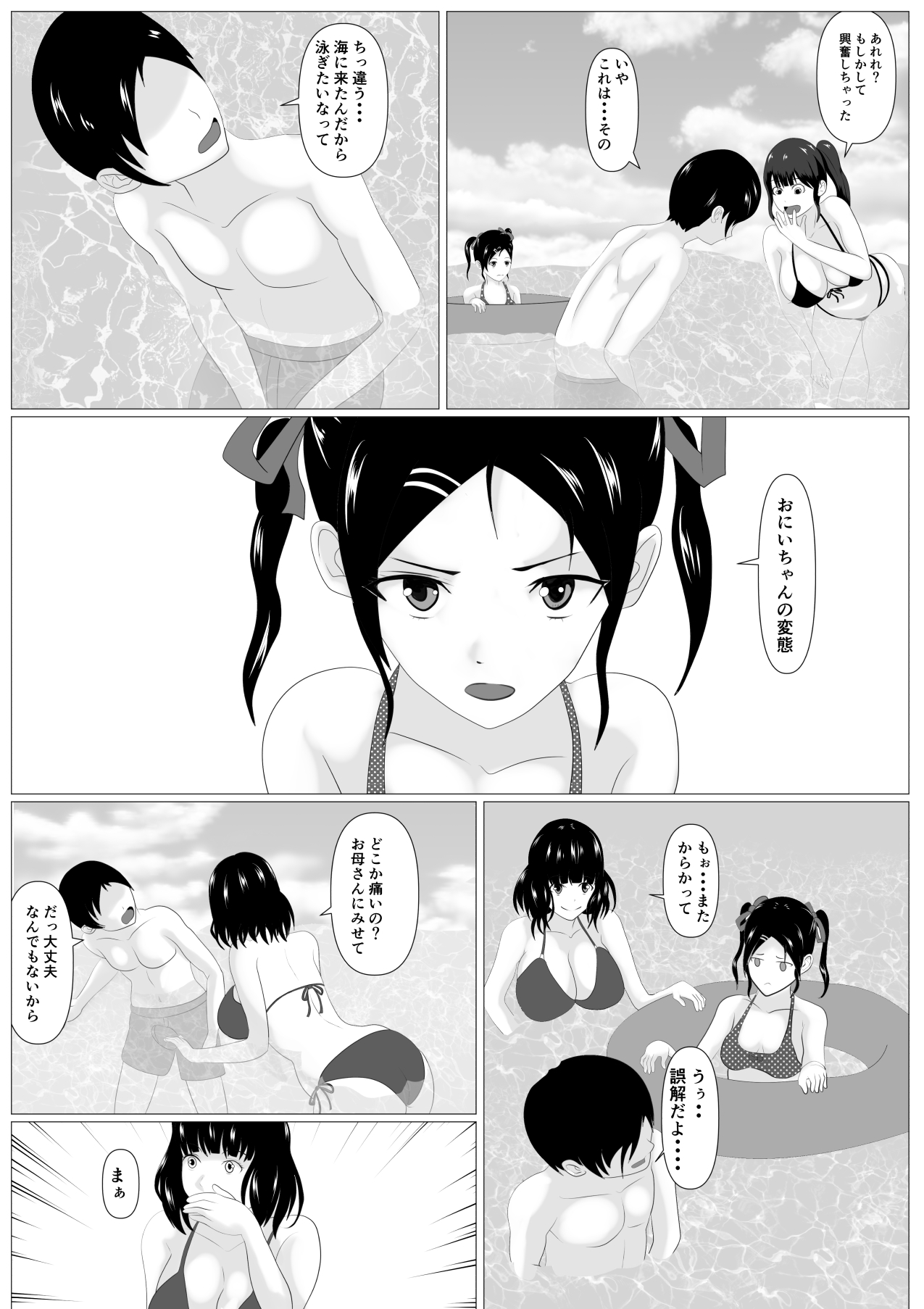 Kazoku Torare page 9 full