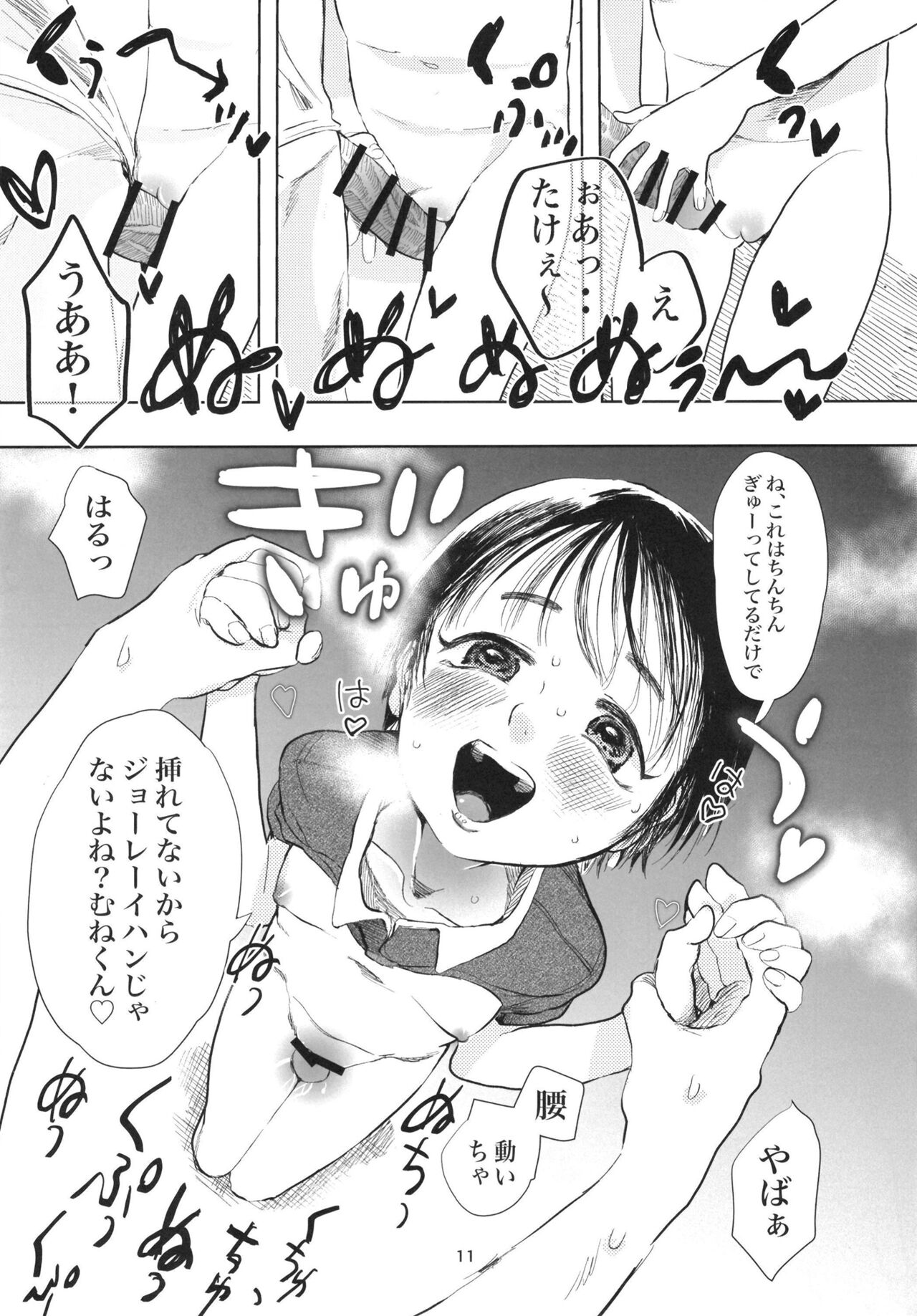Kodomo datte sounyuu shitai! page 10 full
