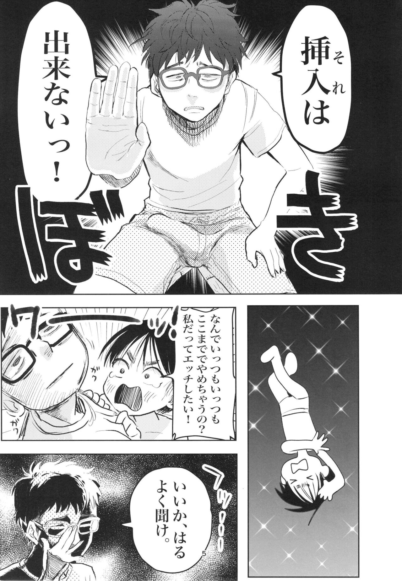 Kodomo datte sounyuu shitai! page 4 full