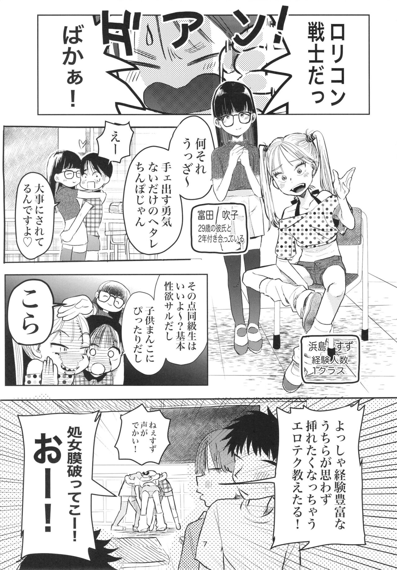 Kodomo datte sounyuu shitai! page 6 full