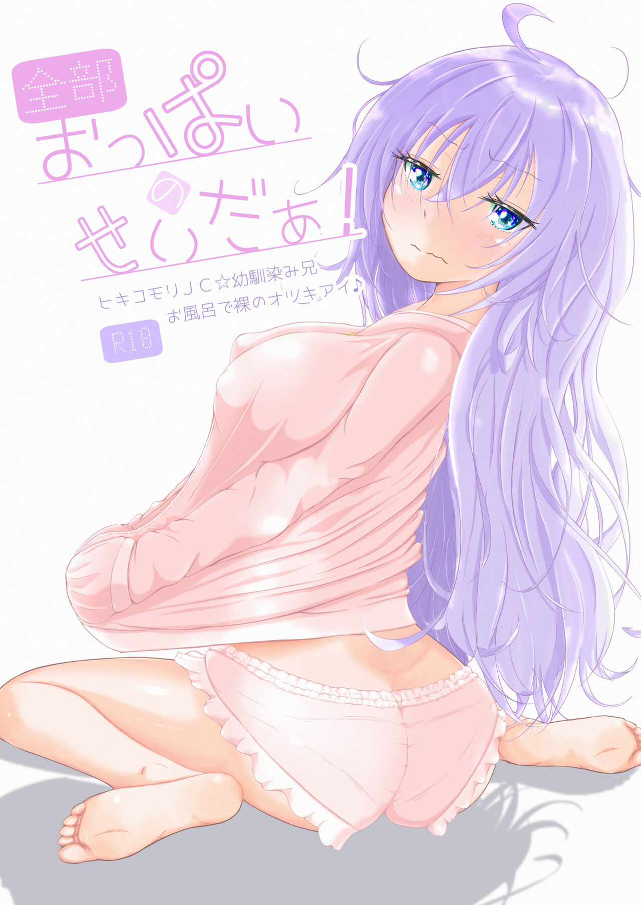 Zenbu Oppai no Seida! page 1 full