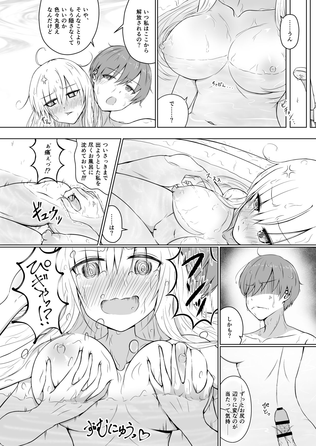 Zenbu Oppai no Seida! page 9 full