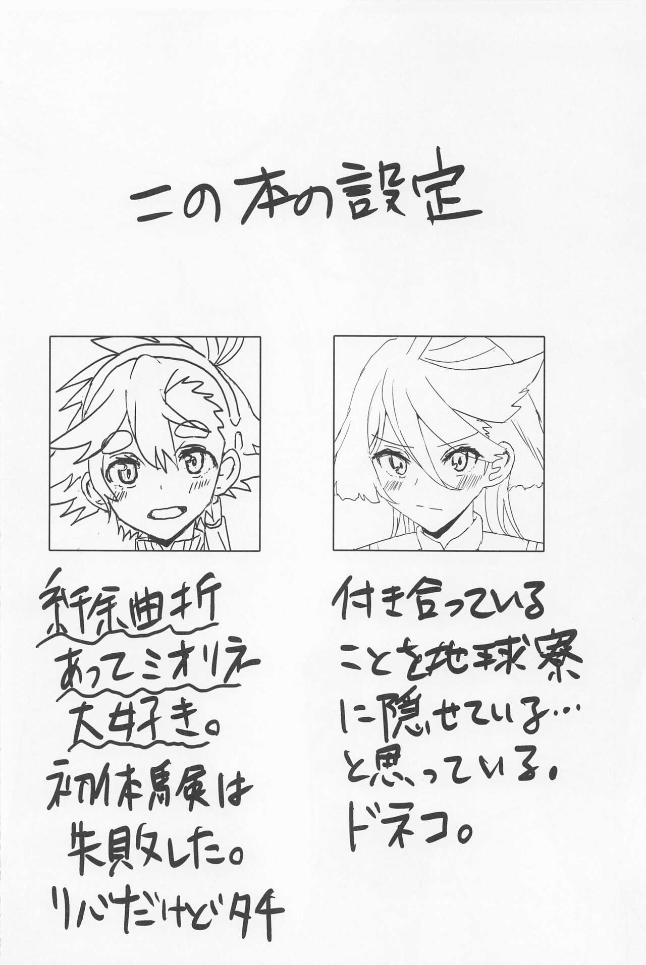 Hen na Koto Kinshi page 3 full