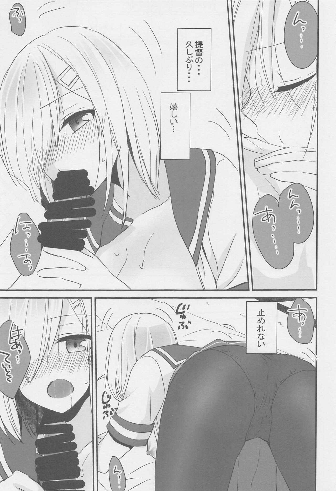 Hamakaze wa Asa kara Ganbarimasu Gohoubi page 6 full