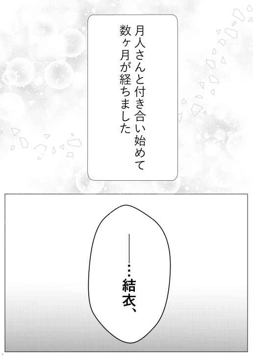 Katsubou no Moon Purple page 2 full