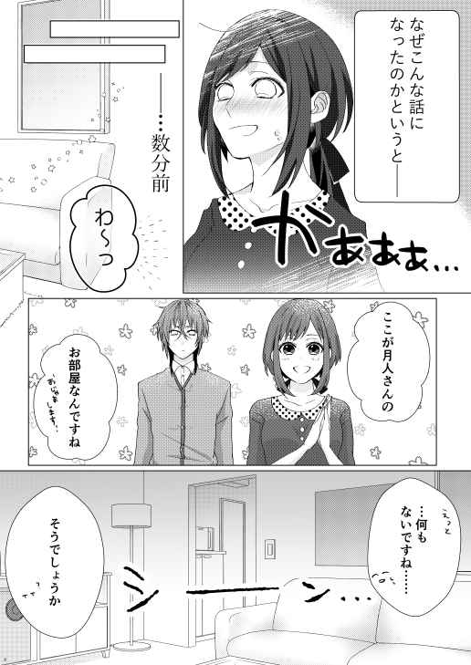 Katsubou no Moon Purple page 4 full